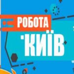 Робота.Подработка.Киев.JOB